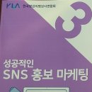 [자격과정]SNS홍보마케팅지도사,스마트폰교육강사양성 이미지