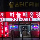 하늘채홍경공인중개사사무소 이미지