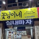 [내돈내산]전주금암동 시외버스터미널 앞 꼬막 맛집 실내포차 꽃님이네 솔직후기