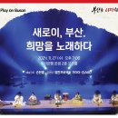 퓨전국악 콘서트 이미지