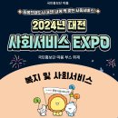 봄살롱 - 청주시 서원구 1순환로638번길 50 | [대전] 2024년 대전 사회서비스 엑스포, "복지 및 사회서비스 사업 알아보기!"