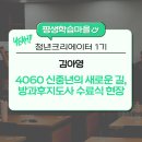 (신중년) 방과후지도사 이미지