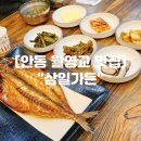 삼일공원 화장실 | 안동 월영교맛집 월영교 간고등어 맛집 "삼일가든"