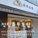 [진해맛집] 정직 유부초밥 용원점 겨울 신메뉴 출시 포장방문 솔직후기
