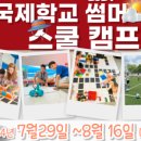 주식회사국제스쿨