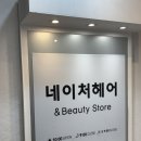 주현헤어 | 상계동미용실 “네이처헤어 상계백병원점“ 레이어드컷 솔직후기 (주현실장님 추천)