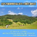 신라 진흥왕 행차길 이미지