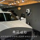 양정세차장 | 부산)양정세차 꼼꼼하고 깨끗한 디테일링 '흑곰세차'