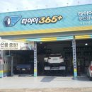 타이어365 무선점 이미지