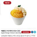 할리스커피목포평화 | 할리스 메뉴 가격 추천 눈꽃 팥빙수 포장+애플망고 치즈케이크 빙수 칼로리 할리스커피 메뉴판 가격표 후기