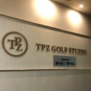 더프라자 | 송파골프 더프라자 골프 송파위례점에 다녀온 후기입니다