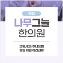 안성한의원 이미지