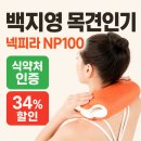 나이스종합광고 | 백지영 목견인기 부작용 있나요? | 38,900원 쓰기 전 확인