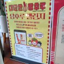 대단한탕후루군산대점