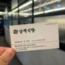 흑돼지삼백식당원주본점 이미지