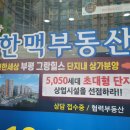 한맥부동산공인중개사사무소 이미지