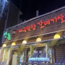 반촌대구막창갈매기살