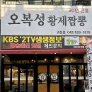 황제 | 대전짬뽕 맛집으로 유명한 오복성황제짬뽕 후기