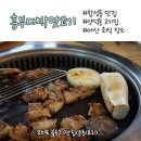 흥부대박맛고기 이미지