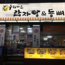 누리마을 감자탕 이미지