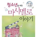 책 추천--청소년을 위한 마시멜로 이미지