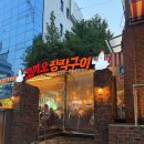 꼬끼오 - 연천군 연천로 243 | [강남역 야장 맛집/술집] 비와도 야장 느낌내기 좋은 '꼬끼오 장작구이' 후기