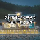 가온재독채풀빌라 이미지