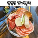 굿메딕스 | 김해주촌 맛집 칠칠집 가성비 좋은 모둠한근세트 후기