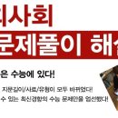 [150511] 2015 9월 평가원 사회문화 '자료수집방법' 이미지