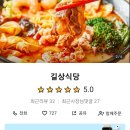 길상양꼬치식당