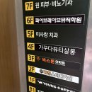 이마트24 반월당제네스점 | 대구 가꾸다 동성로 여드름 피부관리 플라즈마 이벡시아 프로그램 후기