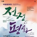 이천문화재단 X국립합창단 전쟁 그리고 평화 이미지