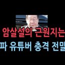 열린공감TV 정천수 통해 &#39;러시아 권총&#39; 퍼져나가...충격 반전 성창경TV﻿ 이미지