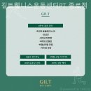 PT GROUND | 종로3가 필라테스 길트웰니스운동센터PT 종로점 필라테스 플레이스 분위기 솔직 후기