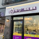 큐사랑 지축