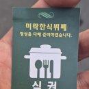 미락한식뷔페 이미지