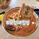 오창뼈짬뽕