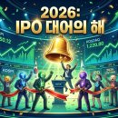 모빌리티솔루션즈 | 📋 2026 IPO 공모주 투자 전략 완벽 가이드 | 케이뱅크·무신사·올리브영까지 – 대어의 해 공모주 청약...