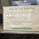 위례래미안공인중개사사무소 | 위례래미안이편한세상 8호선 남위례역 지하철 역세권아파트 &#34;커뮤니티 시설&#34; 집중적으로 소개합니다.