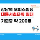 대륭서초타워 사무실 답사 후기ㅣ강남대로 200평 오피스빌딩