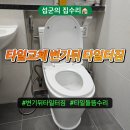 은열사입구 옹벽 벽 | 인천 타일교체 변기뒤 타일터짐 들뜸 깨짐 미추홀구 수리업체