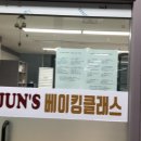 화정제과제빵# Jun's베이킹클래스 이미지