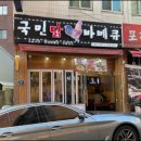국민닭바베큐
