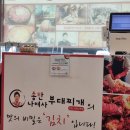 송탄나여사부대찌개 이미지