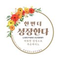 삼환피아노교습소 네이버블로그