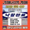 원부동산중개사사무소 | <2025 타경 429> 김해공장전문 미소공인중개사 김해 공장 부동산
