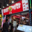 깡통막창 - 서구 | 남포동 부평깡통시장 미친막창 본점 내돈내산 솔직후기
