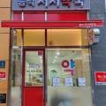흥덕서서약국 이미지