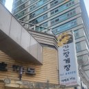문래동 라메흐꺄도 서울 3대 간장게장 내돈내산 후기