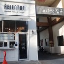 아비앙또(abientot)